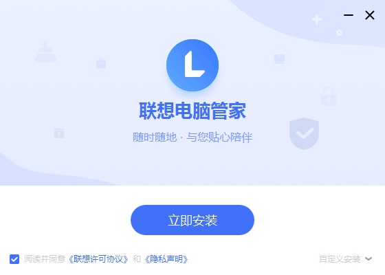 联想电脑管家功能特点和安装步骤