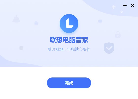 联想电脑管家功能特点和安装步骤