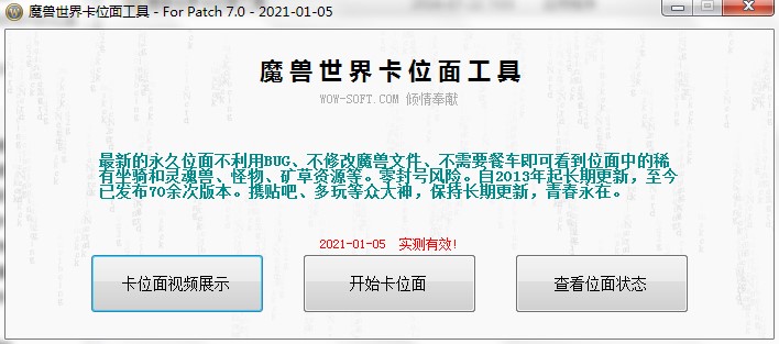 魔兽世界卡位面工具下载使用教学