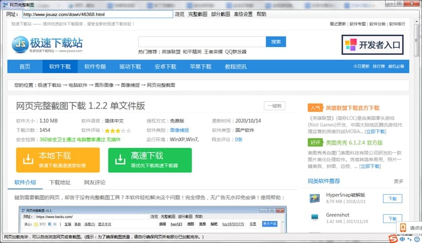 网页完整截图工具下载使用帮助