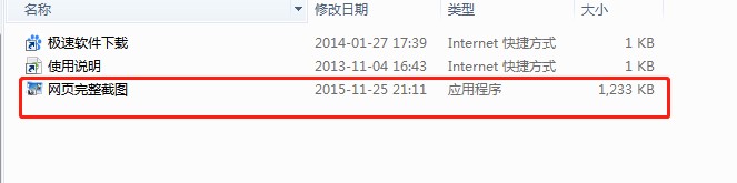 网页完整截图工具下载使用帮助