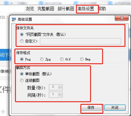 网页完整截图工具下载使用帮助