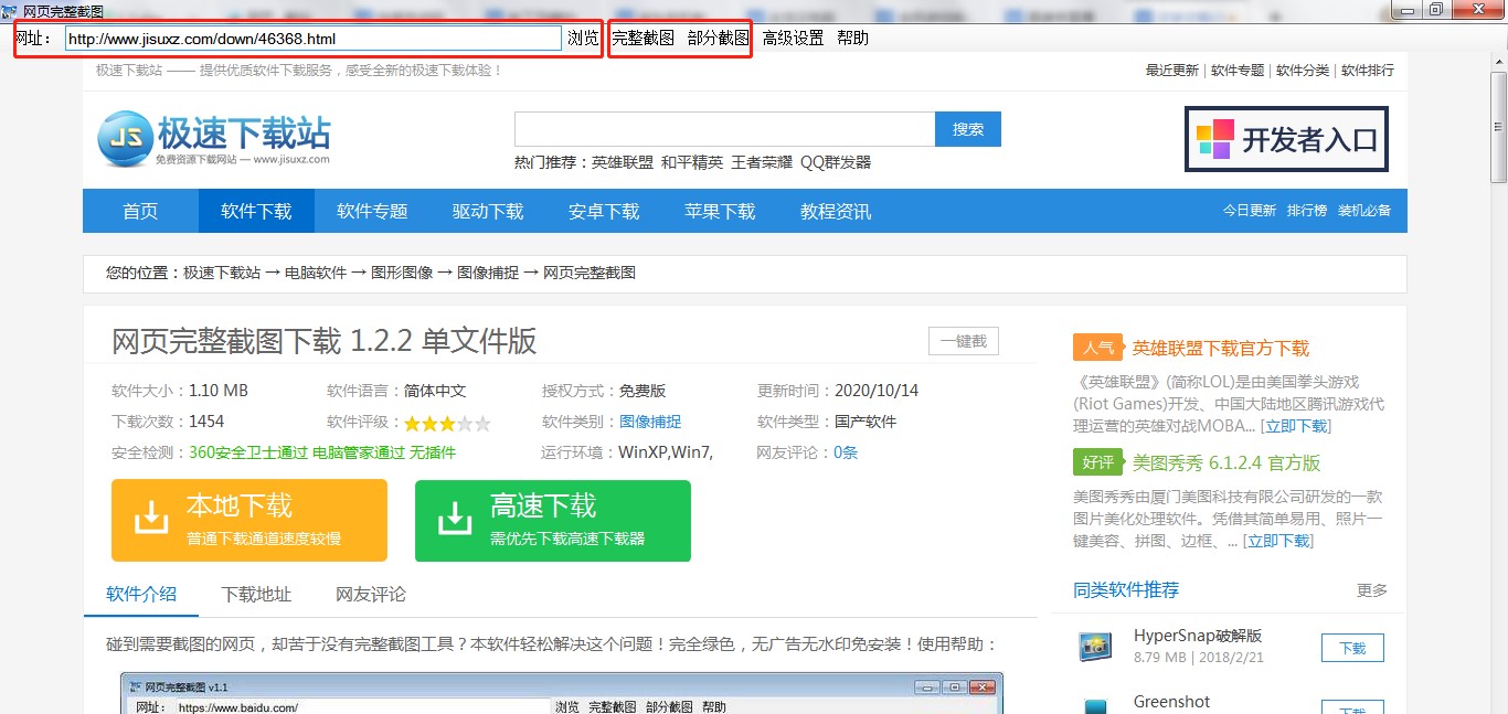 网页完整截图工具下载使用帮助