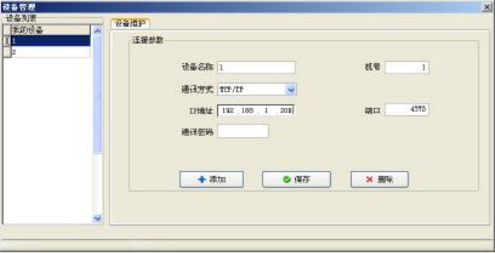 得力考勤管理系统官方下载使用教程