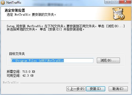 NetTraffic流量监控器下载安装使用方法