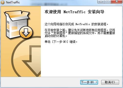 NetTraffic流量监控器下载安装使用方法