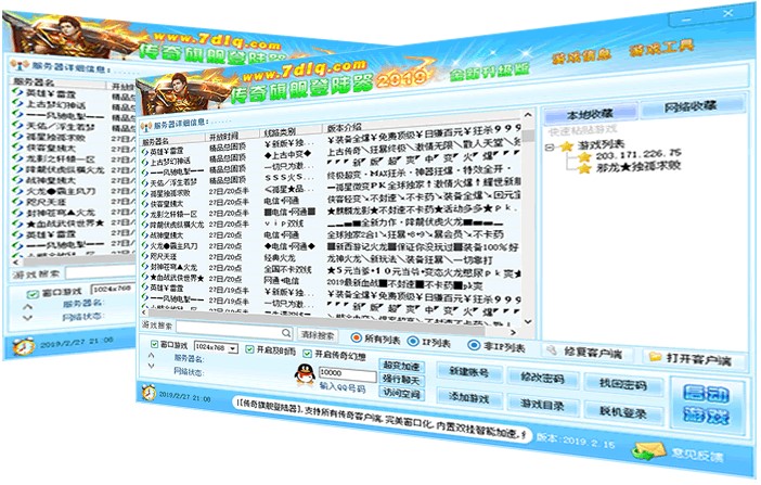传奇万能登陆器最新版特色图文介绍