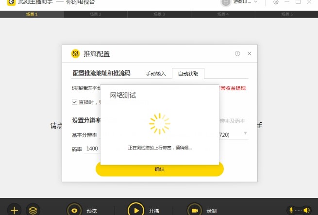 此刻主播助手使用技巧