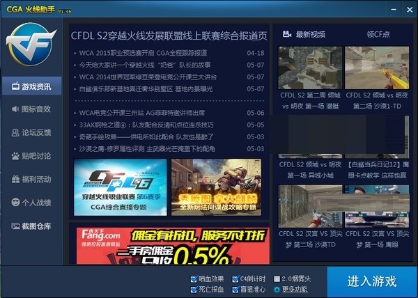 火线助手下载安装使用教程