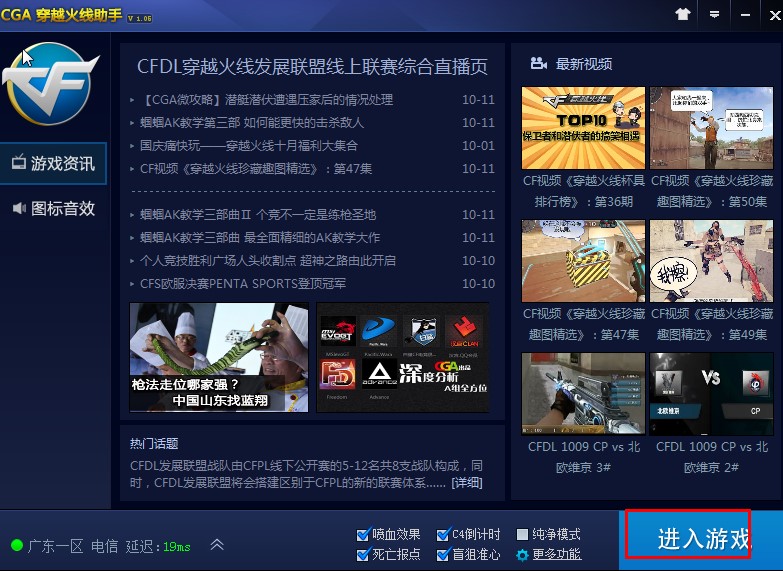 火线助手下载安装使用教程