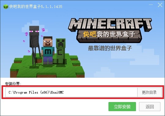 快吧我的世界盒子安装使用技巧