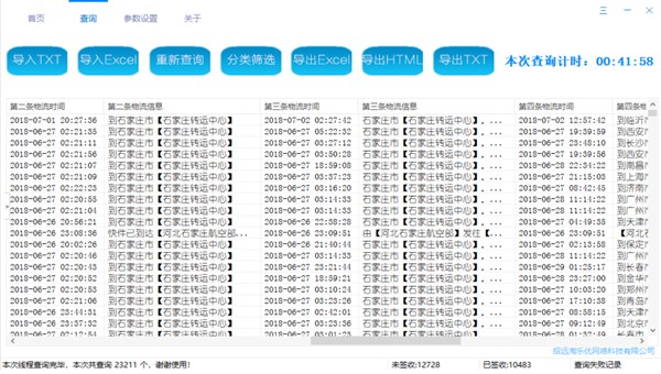 快递批量查询（快递批量查询助手A01版）使用说明