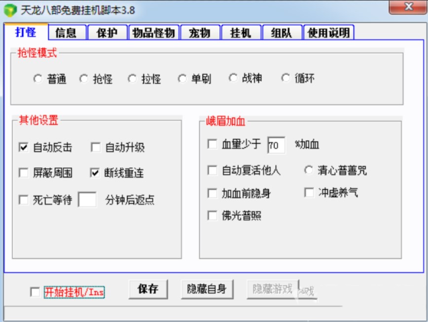 天龙八部挂机外挂（天龙八部自动打怪脚本）使用方法