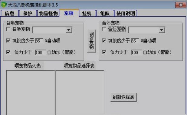 天龙八部挂机外挂（天龙八部自动打怪脚本）使用方法