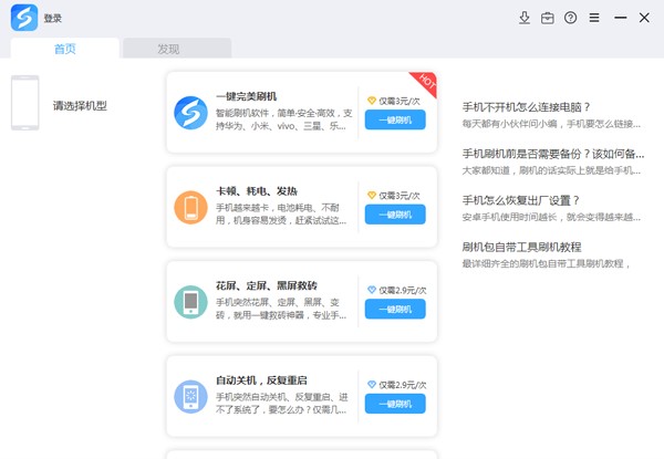 线刷（线刷宝官方版）root技巧