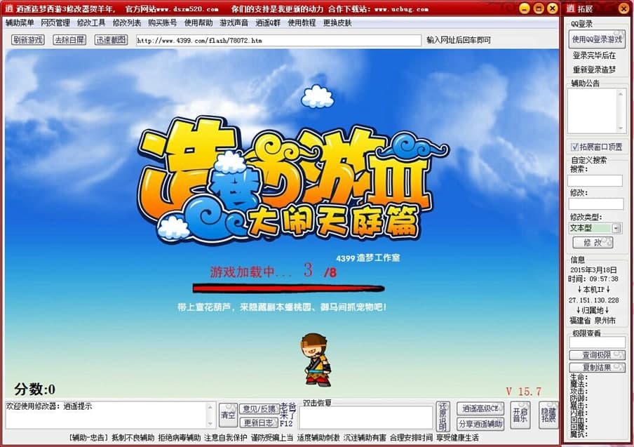 造梦西游3作弊器使用介绍