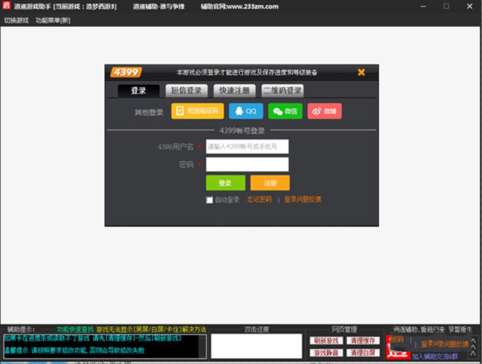造梦西游3作弊器使用介绍
