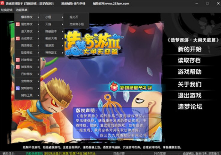 造梦西游3作弊器使用介绍