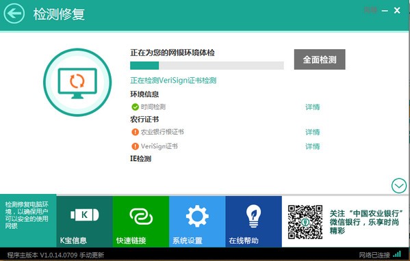 中国农业银行网银助手使用教程