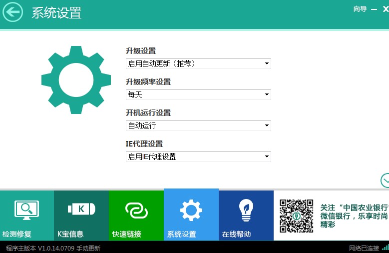 中国农业银行网银助手使用教程