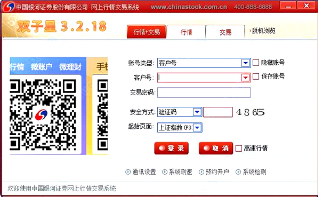 中国银河证券双子星下载安装及特色功能介绍