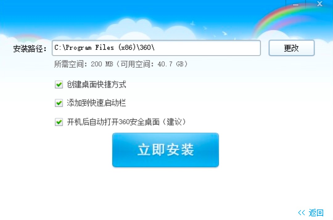 360安全桌面客户端功能特色介绍详细安装教程