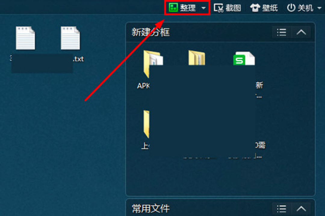 360安全桌面怎么设置文件框？自定义分框的详细教程