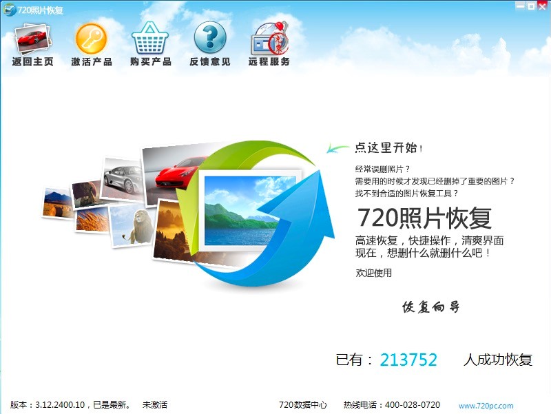 720图片恢复工具功能特色详细介绍及免费下载