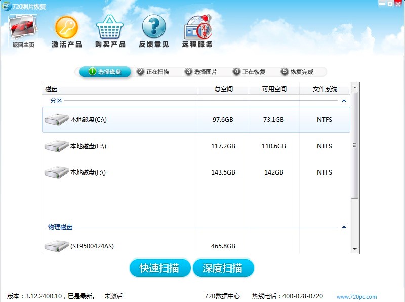 720图片恢复工具功能特色详细介绍及免费下载