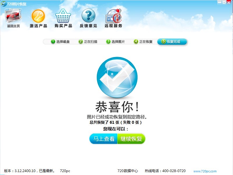 720图片恢复工具功能特色详细介绍及免费下载
