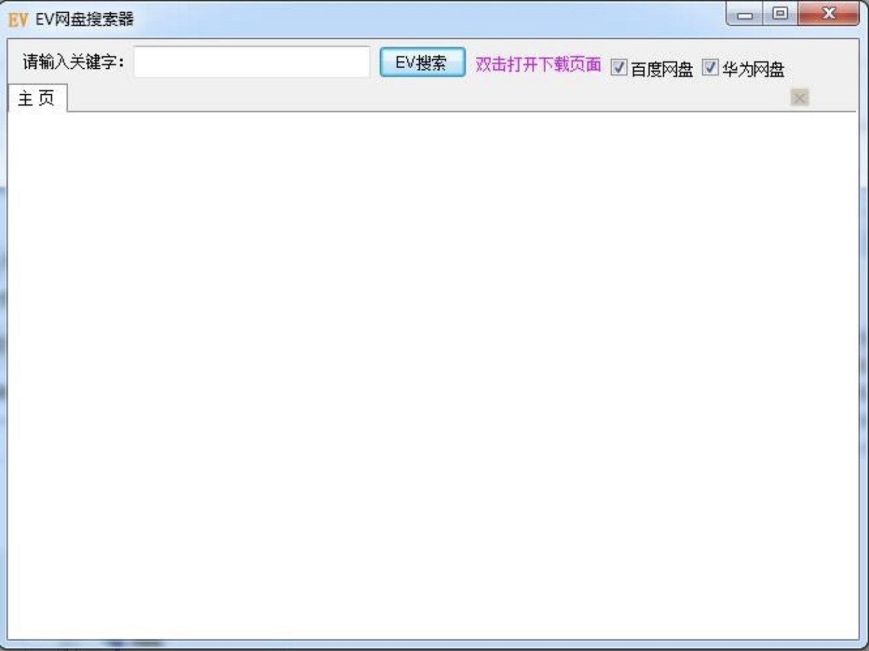 EV网盘搜索神器功能特色及使用技巧介绍