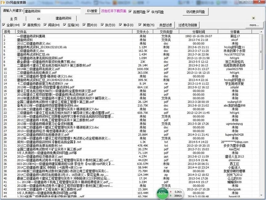 EV网盘搜索神器功能特色及使用技巧介绍