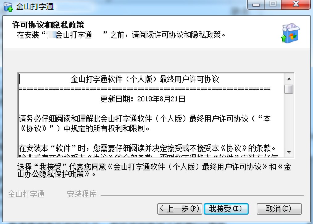 金山打字通电脑客户端免费下载及安装教程详细介绍
