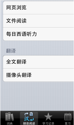 怎么使用西班牙语助手
