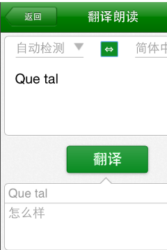 怎么使用西班牙语助手