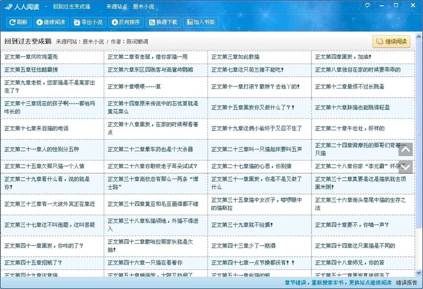 人人阅读专业的小说阅读工具功能及使用技巧详细介绍