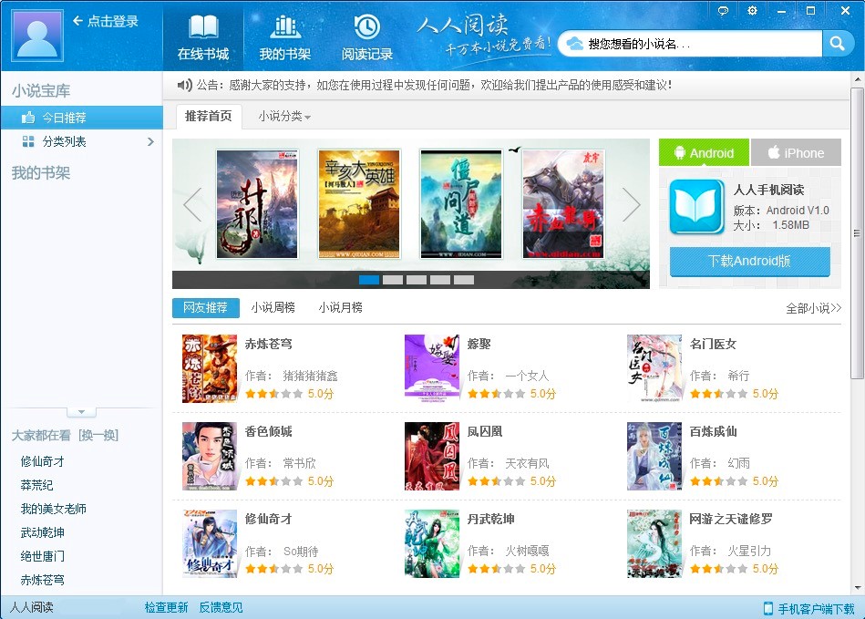 人人阅读专业的小说阅读工具功能及使用技巧详细介绍