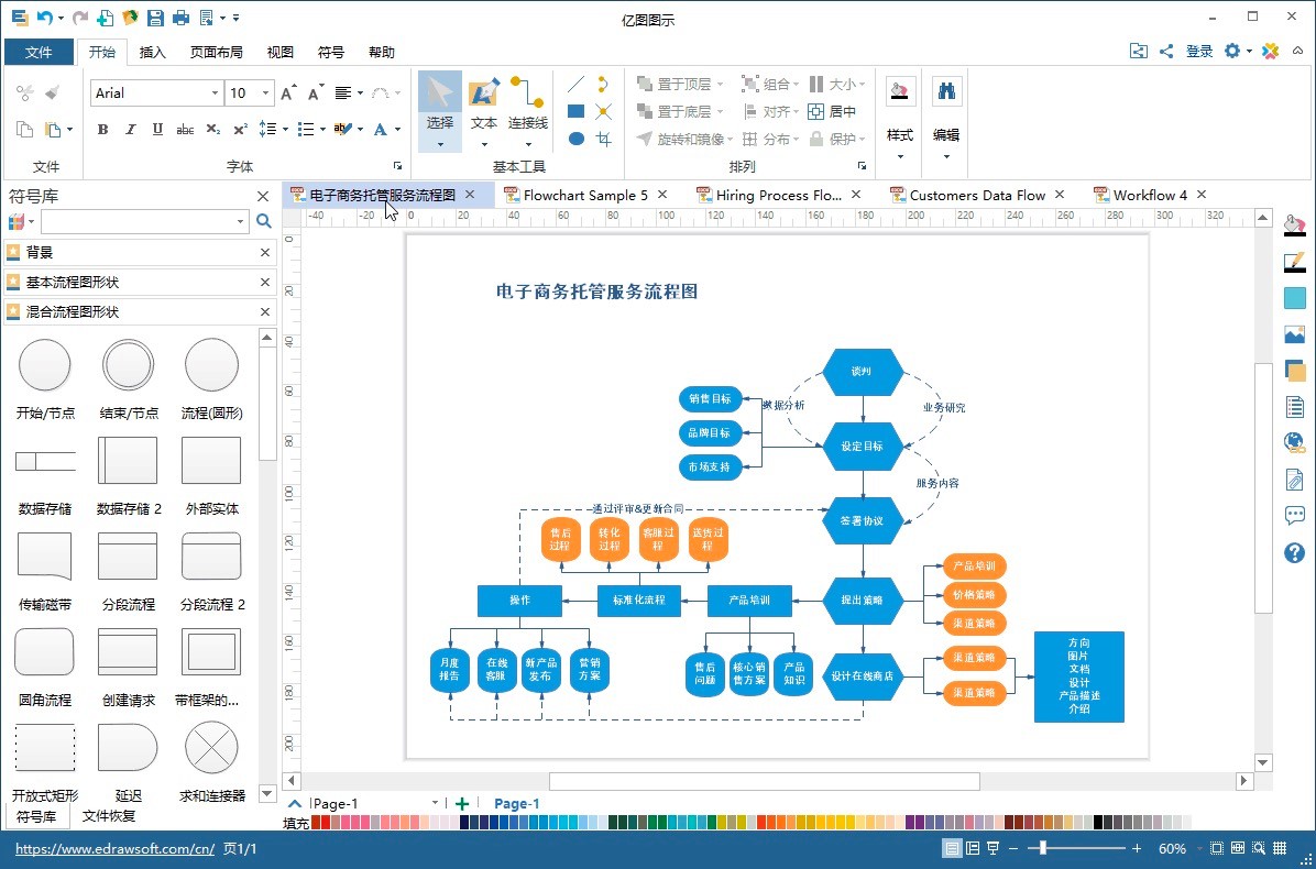 亿图图示客户端免费下载及安装教程详细介绍