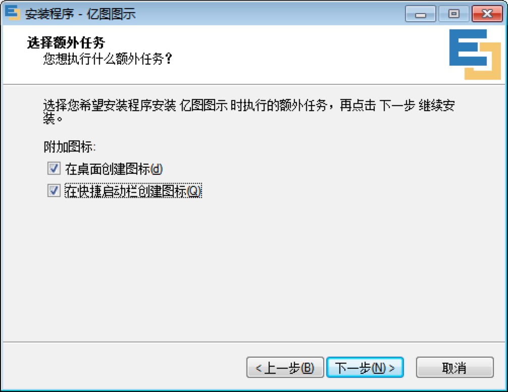 亿图图示客户端免费下载及安装教程详细介绍