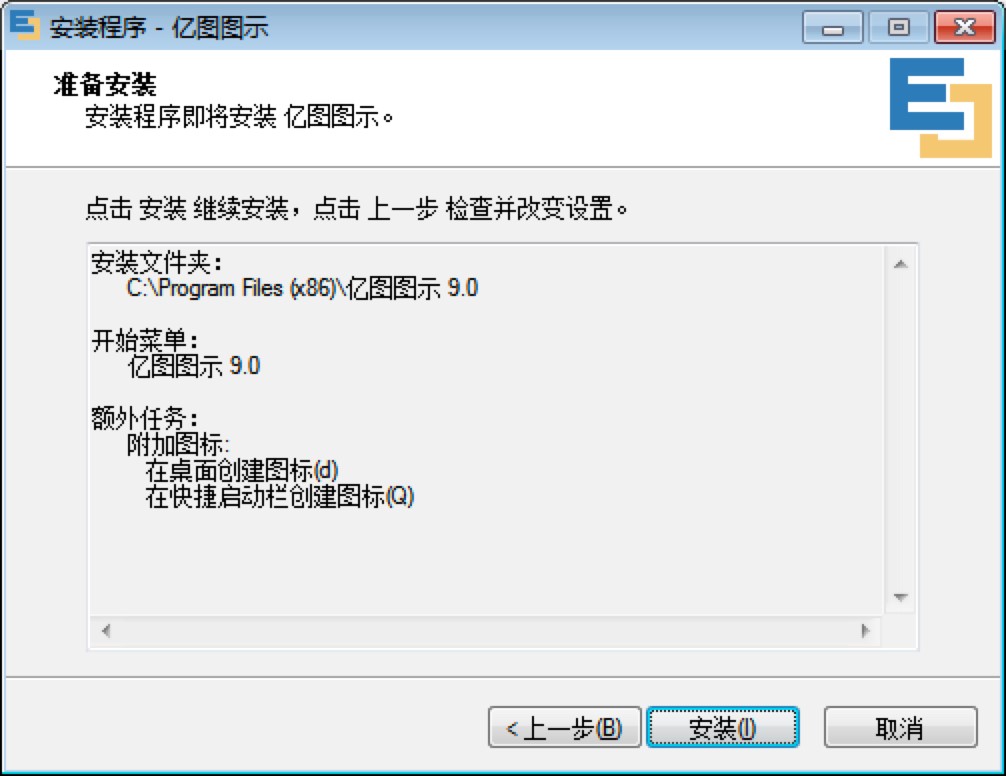 亿图图示客户端免费下载及安装教程详细介绍