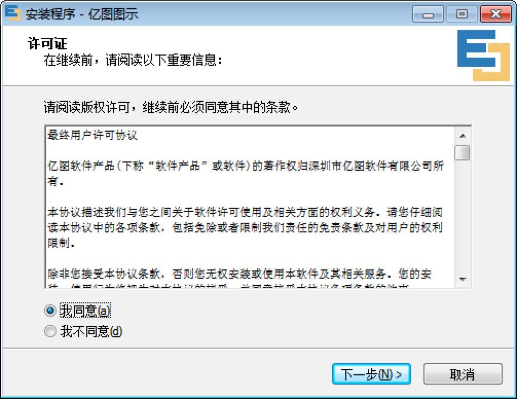 亿图图示客户端免费下载及安装教程详细介绍
