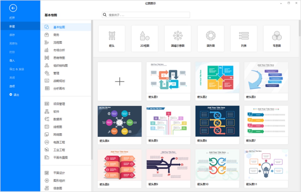 亿图图示软件功能特色详细介绍及免费下载安装