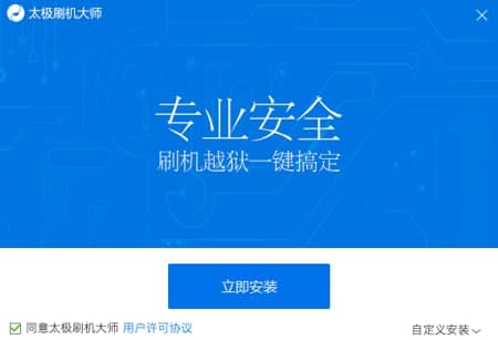 太极刷机大师常见问题解答和功能简介