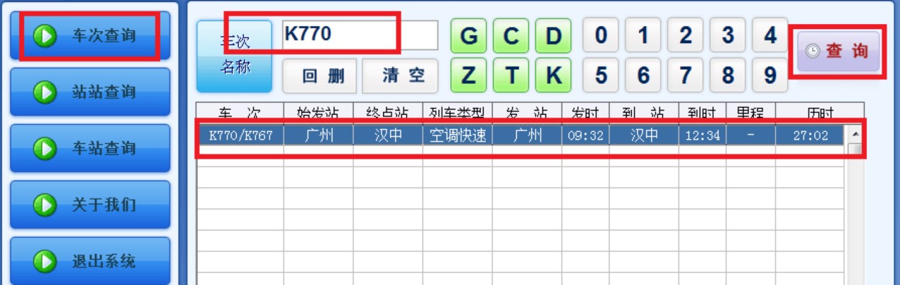 中铁时刻表三种查询技巧的详细介绍及使用说明