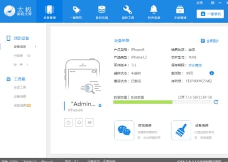 太极刷机大师常见问题解答和功能简介