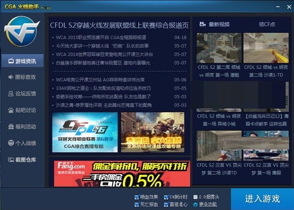 CGA火线助手如何使用？常见问题解答