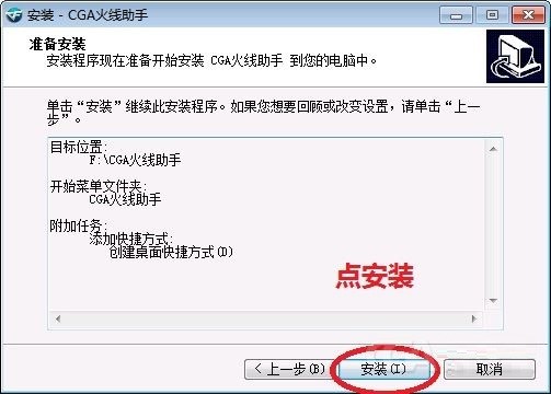 CGA火线助手如何使用？常见问题解答