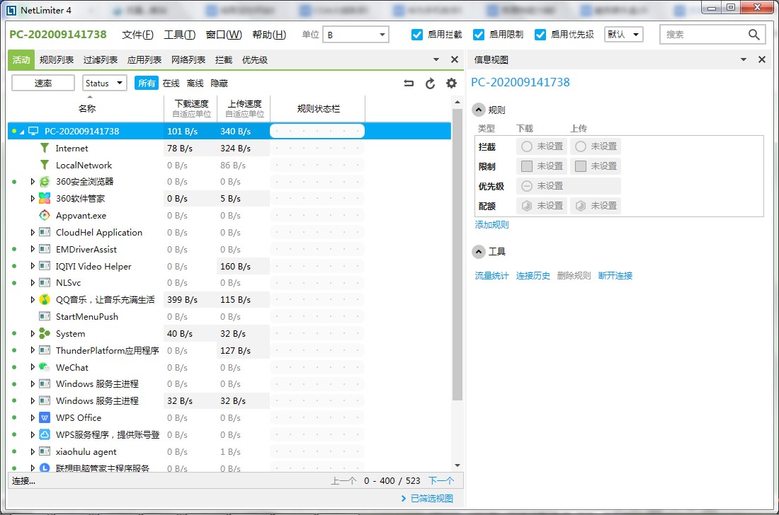 NetLimiter有什么用？如何安装到电脑