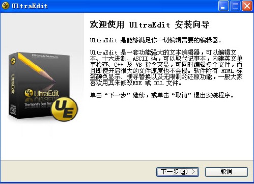 UltraEdit简体中文版功能特点和安装教学