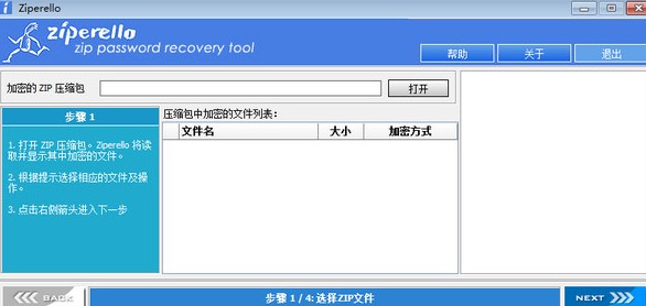 Ziperello密码破解工具官方下载使用技巧